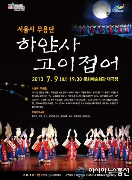 순천시, 서울시 무용단 초청 ‘하얀사 고이접어’ 공연