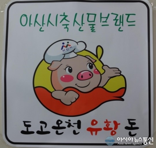 아산시, 도고온천유황돈 대표관광먹을거리 각광