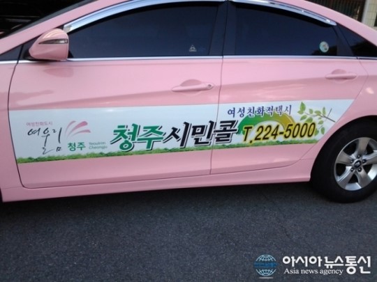 여성이 편안한 청주…안심귀가는 분홍택시로