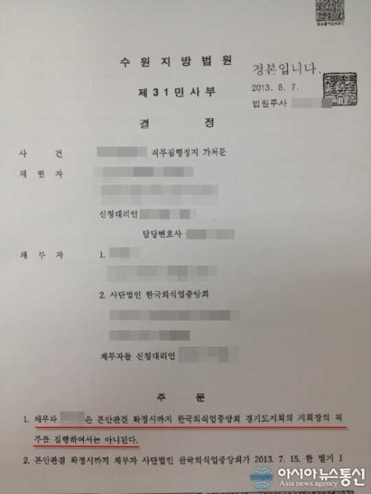 한국외식업중앙회, 지회장 인준 안해 비난 여론
