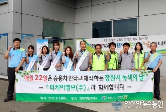 창원국가산단 내 피케이밸브(주)서 ‘녹색의 날 캠페인’전개