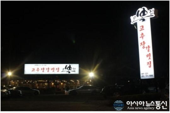 분당 서현 먹자골목 오복집, 시골정취, 7080세대 낭만 재현
