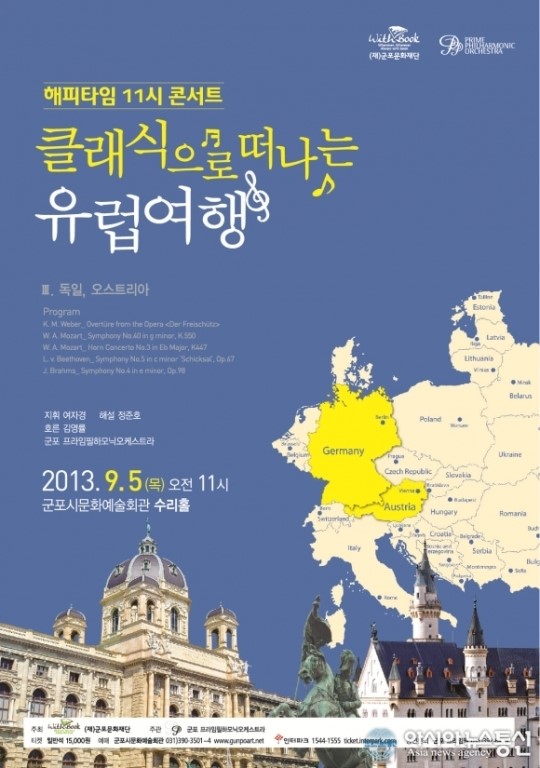2013년 해피타임11시콘서트, 클래식으로 떠나는 유럽여행