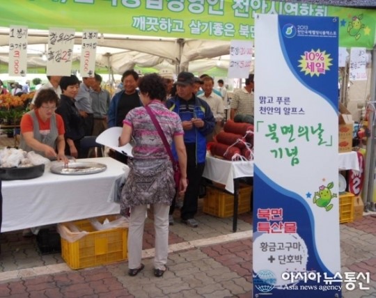 천안식품엑스포, 북면의 날 특별이벤트 인기