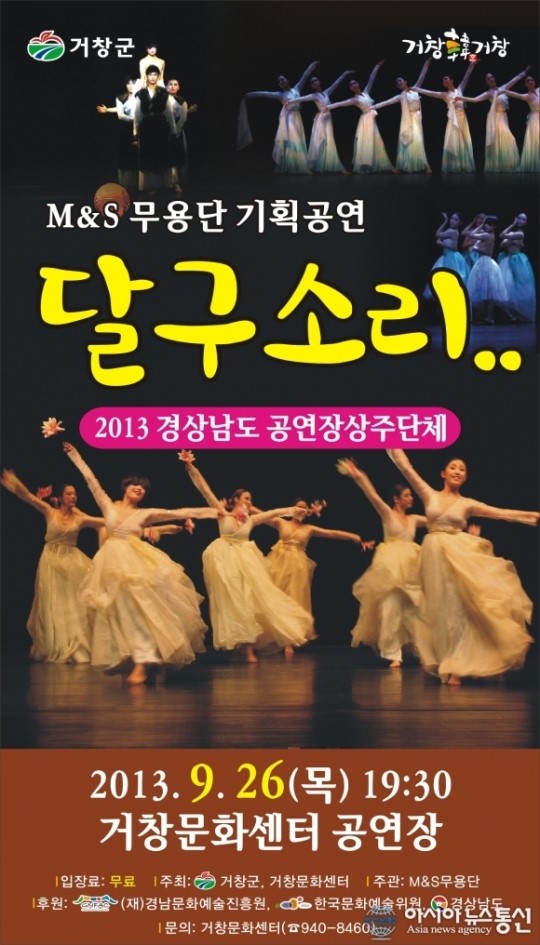 거창문화센터서 ‘달구소리’ 무용공연