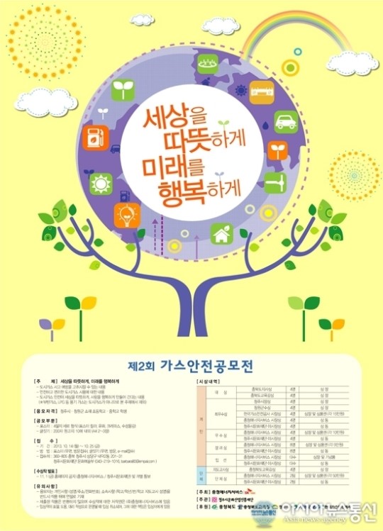 청주시문화재단, 가스안전공모전 개최