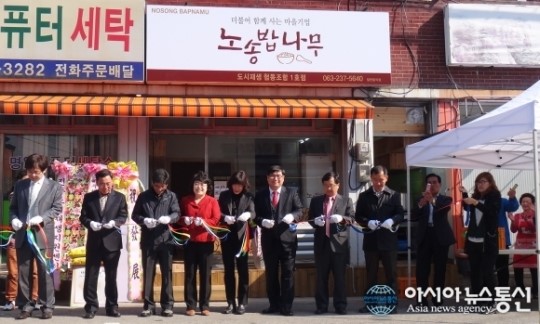 도시재생 협동조합 1호 노송밥나무 전주에 떳다