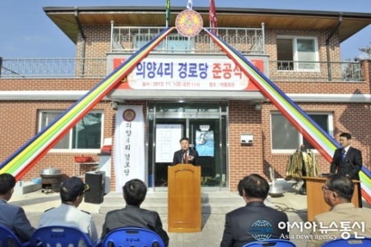 봉화군, 춘양면 의양4리 경로당 준공식 가져