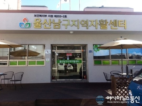 울산 남구지역자활센터, 고품격 시설로 변모
