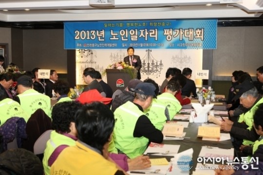 인천중구노인인력개발센터, 노인일자리사업 평가대회 개최