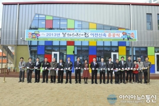 봉화군, 봉화어린이집 신축 준공식 개최