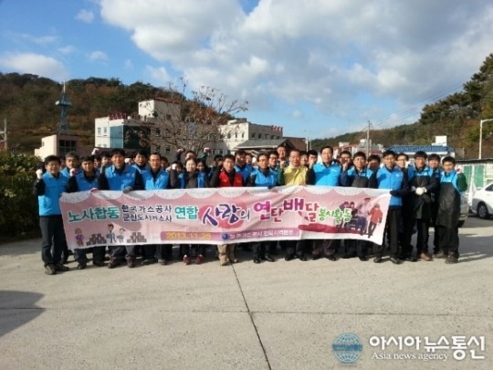 군산도시가스·한국가스공사 사랑의 연탄 나눔 봉사활동 나서