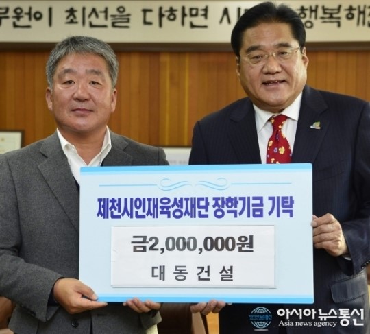대동건설, 제천인재육성재단에 장학금 기탁