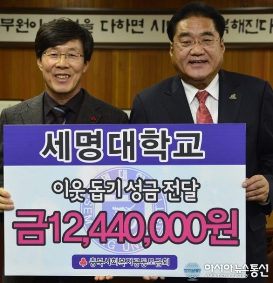 세명대학교 이웃돕기 성금전달