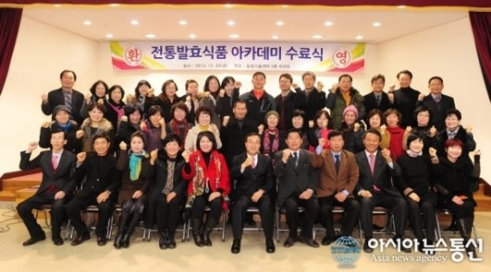 고창군, 전통발효식품 아카데미 수료식