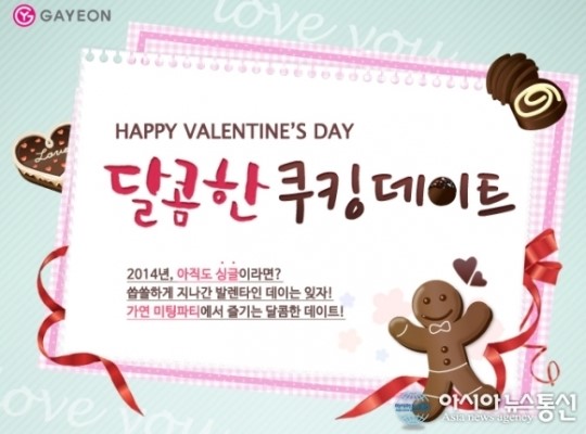 가연, 낭만 가득한 발렌타인데이의 밤, 크루즈로 초대합니다!