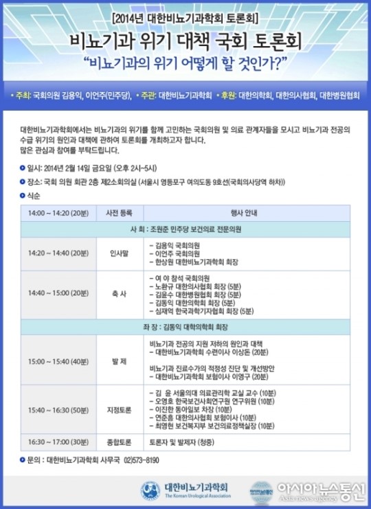 대한비뇨기과학회, 위기를 기회로... 국회 토론회 개최
