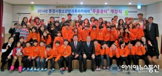문경시, 청소년방과후아카데미 ”주흘꿈터” 개강