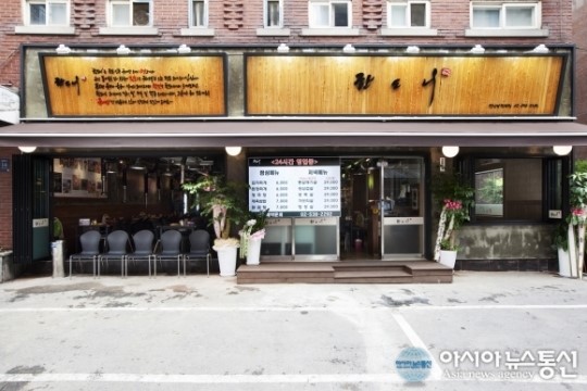 (한도니) 서울에 위치한 명품 맛집