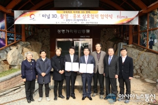 광명시,(주)필마픽쳐스 영화 3D 촬영지원 및 광명동굴 홍보 상호협력