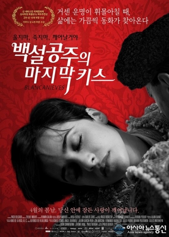 스페인에서 온 환상적인 백설공주의 마지막 키스 네티즌 사로잡다!