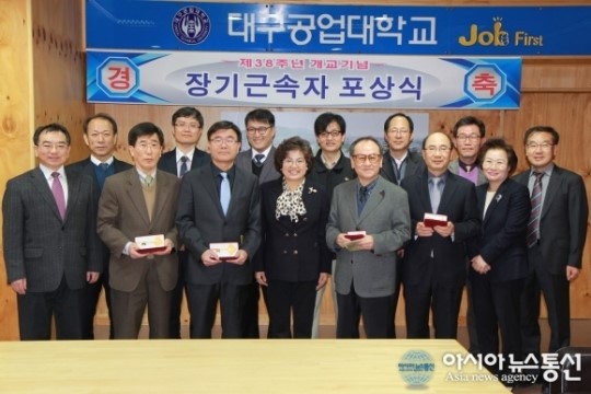 대구공업대학, 개교 38주년 기념 장기근속자 포상식 가져