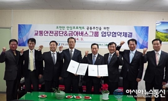 교통안전공단 대경본부-금아버스그룹, 교통사고줄이기 업무협약 체결