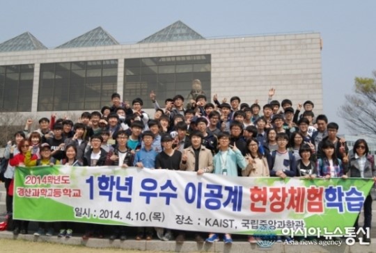 경산과학고 1학년 학생들, KAIST 탐방