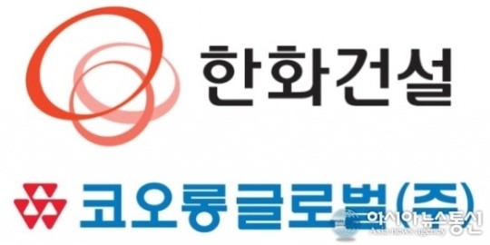 입찰 담합 한화건설·코오롱글로벌 과징금 32억