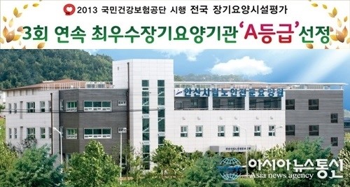 안산시립노인전문요양원, 지난해 전국 최우수기관 인증