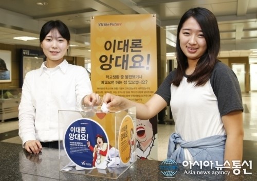 영남대 이대론 앙대요! 민원함 설치