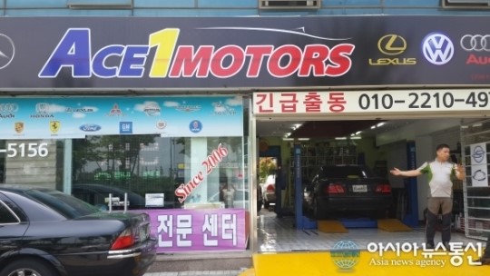 국내.수입차량 전문 수리숍! 에이스 모터스 원! 박덕현 대표