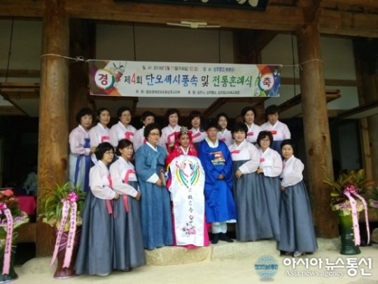 상주 성균관여성유도회, 제4회 단오세시풍속 및 전통혼례식