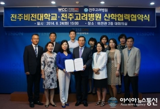 비전대.전주고려병원, 산학협약 및 장학금 기탁