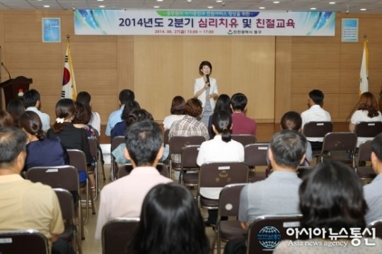 인천동구, 올해 2분기 심리치유 및 친절교육