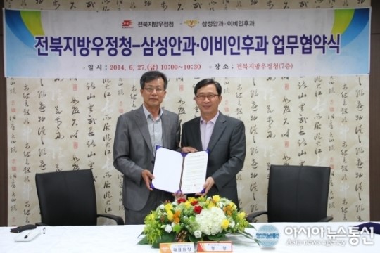 전북우정청-삼성안과‧이비인후과 MOU