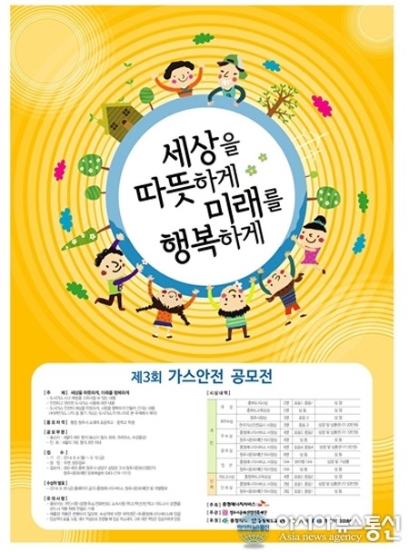 청주시문화재단, 가스안전공모전 개최