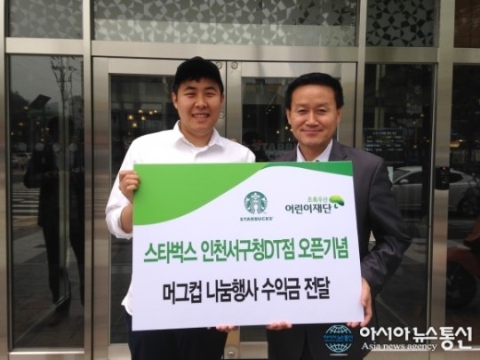 (주)스타벅스커피코리아, 빈곤가정 아동 지원