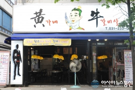 황의성 황가네 소갈비살 사장 인터뷰