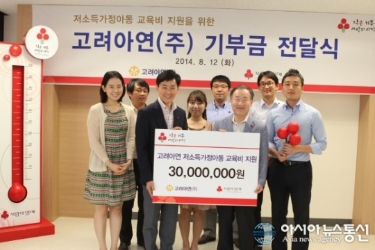 고려아연㈜, 소외계층 아동 위해 3000만원 기부