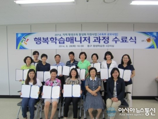 동구, ‘행복학습 매니저 과정’과 ‘문해교육사 과정’ 수료