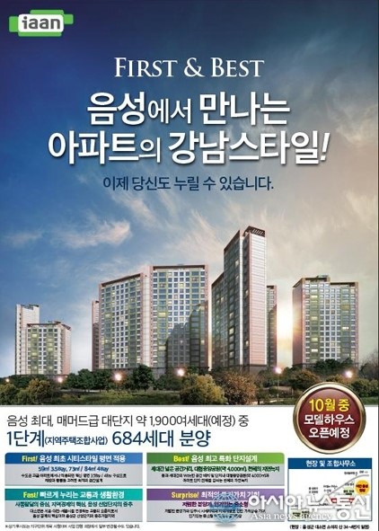 음성에서도 강남스타일 아파트를 만날 수 있다.