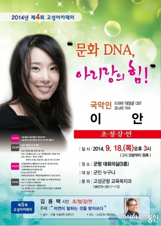 고성군, ‘제4회 고성아카데미’ 개최