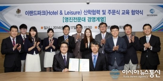 영진전문대학 경영계열, 이랜드파크 인력양성 나서