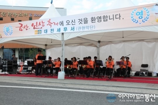 대전세무서, 금산인삼축제 축하 연주회