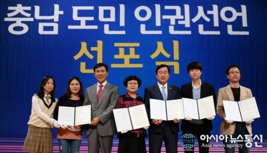 충남, 도민 인권 보호‧증진 ‘인권선언’ 선포