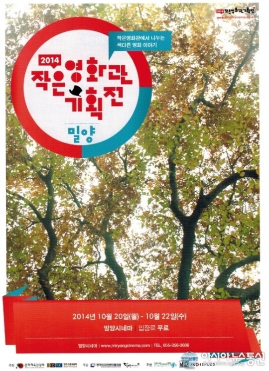 밀양시네마에서 작은영화관 기획전