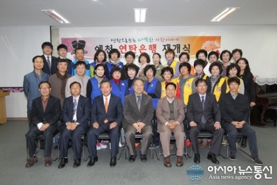 예천, 연탄은행 재개식