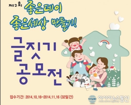 ‘제2회 좋은데이 좋은세상 만들기 글짓기 공모전’ 개최