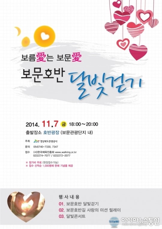 경주 보문호반 달빛걷기 3개의 달을 찾아보자